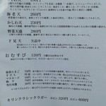 うどん 丸香 - メニュー（裏）。揚げ物など。