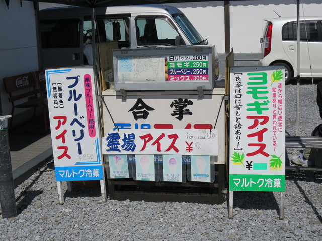 合掌霊場アイス - 大湊（ジェラート・アイスクリーム）の写真
