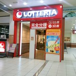 ロッテリア - 【2016.9.20(火)】店舗の外観