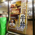 Yoshinoya - 松茸牛丼の告知