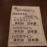 角打ちフタバ - 2016.9 4杯飲めるセンベロセットチケット