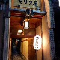 モリタ屋 木屋町店 - 