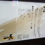 ら～めん 一糸 - 201609メニュー(席)