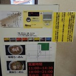 ら～めん 一糸 - 201609券売機