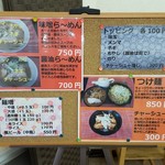 ら～めん 一糸 - 201609メニュー(券売機・横)