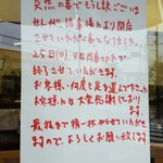 ら～めん 一糸 - 201609閉店の案内