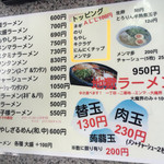 大龍ラーメン - 