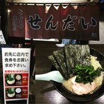 らーめん家せんだい 横浜橋店 - 