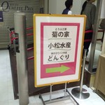 どんぐり - 【2016年09月】写真掲載の3店舗が一緒に営業してました。