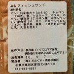 どんぐり - 【2016年09月】フィッシュサンド、森林公園店からの供給です。