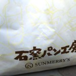 石窯パン工房 サンメリー - ―2016.9.14―
            買って入れてもらった袋