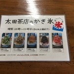 太田茶店 - メニュー