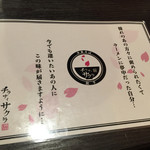 チラナイサクラ - 