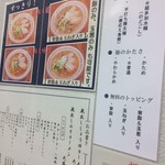 喜多方食堂 - メニュー