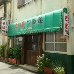 手作りそば つる屋 - 開店前の店先です。