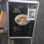 らぁ麺やまぐち - 看板 Sep/2016