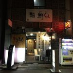 とりとんダイニング - toritondining:外観