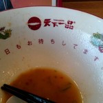 天下一品 - うん。また来るよ！