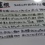 やきとん えん家 - レンコンメニュー