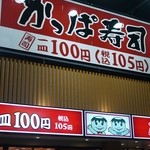 Kappasushi - 