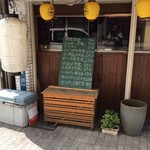 しょう - 店の前にあるランチメニュー