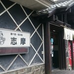 Shima - 店舗入口