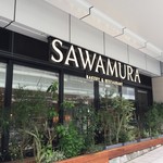 ベーカリー&レストラン 沢村 新宿 - （2016.09）