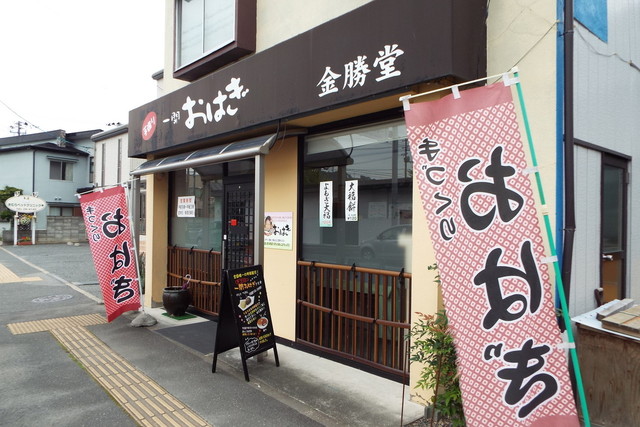 金勝堂 - 一ノ関（和菓子）の写真