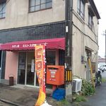 京町クロケットファミリー - 