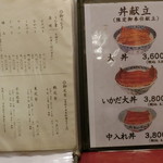 うなぎ割烹 大江戸 - 2016' 9/21