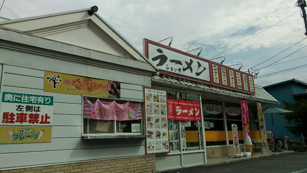 ラーメンショップ 長和店 name=
