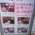 くうや - 外看板メニュー