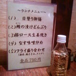 くうや - ランチメニューとふりかけ