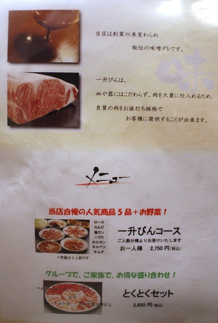 松坂まで行かなくても鈴鹿に一升びんができました By 丸ちゃん 焼肉 一升びん 鈴鹿店 イッショウビン 平田町 焼肉 食べログ