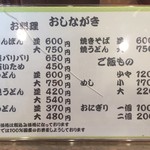 みやべ食堂 - おしながき表