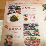 菅乃屋 - ランチメニュー②