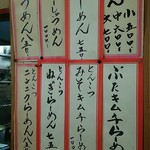 やなぎ家 - 店内Menu①