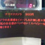 パイナップルラーメン屋さん　パパパパパイン - ゴゴゴゴゴジラのＰＯＰ