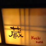 Kushikura - 