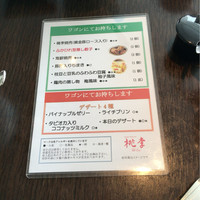 中国料理 桃李 - 