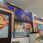 点心 你好 - 外観。