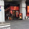 蒙古タンメン中本 御徒町店