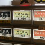 麺の坊　晴天 - 