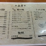 Hakata Yakitori Masakichi - 