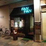 ファンファン - 