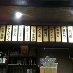 静岡おでん 富士呑見屋 - おでんメニュー