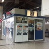 きしめん 住よし JR名古屋駅 新幹線上り2号店
