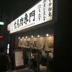 若どり屋 - 