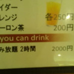 飲み放題もあります。