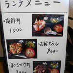 まぐろ亭 和楽 - 2016/8/12  ランチメニュー